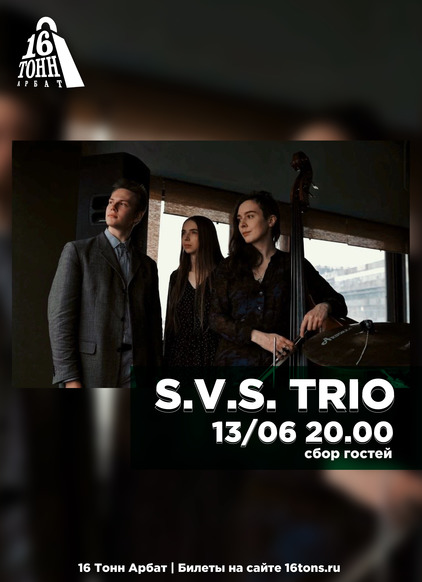 Афиша S.V.S. trio